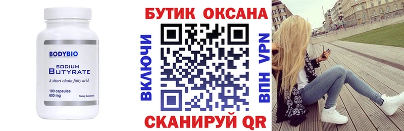Купить где  Вязники  БУТИРАТ бутик 
